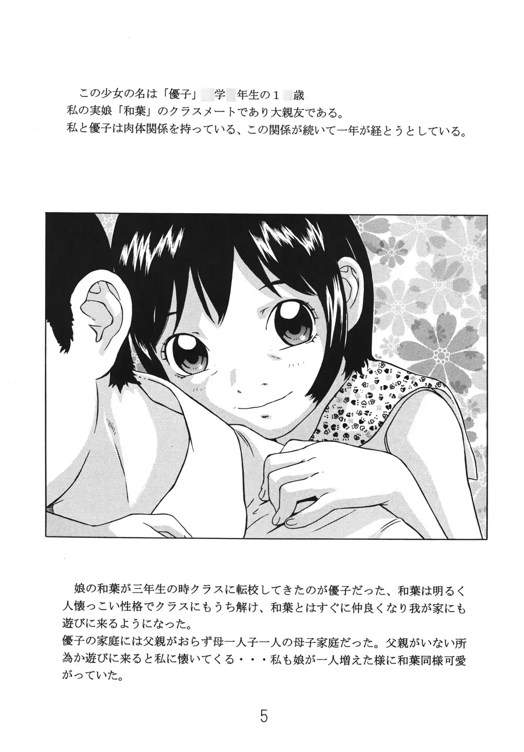 [Hayashibara Hikari] Shittori san to Tsurutsuru chan Fhentai - Page 6