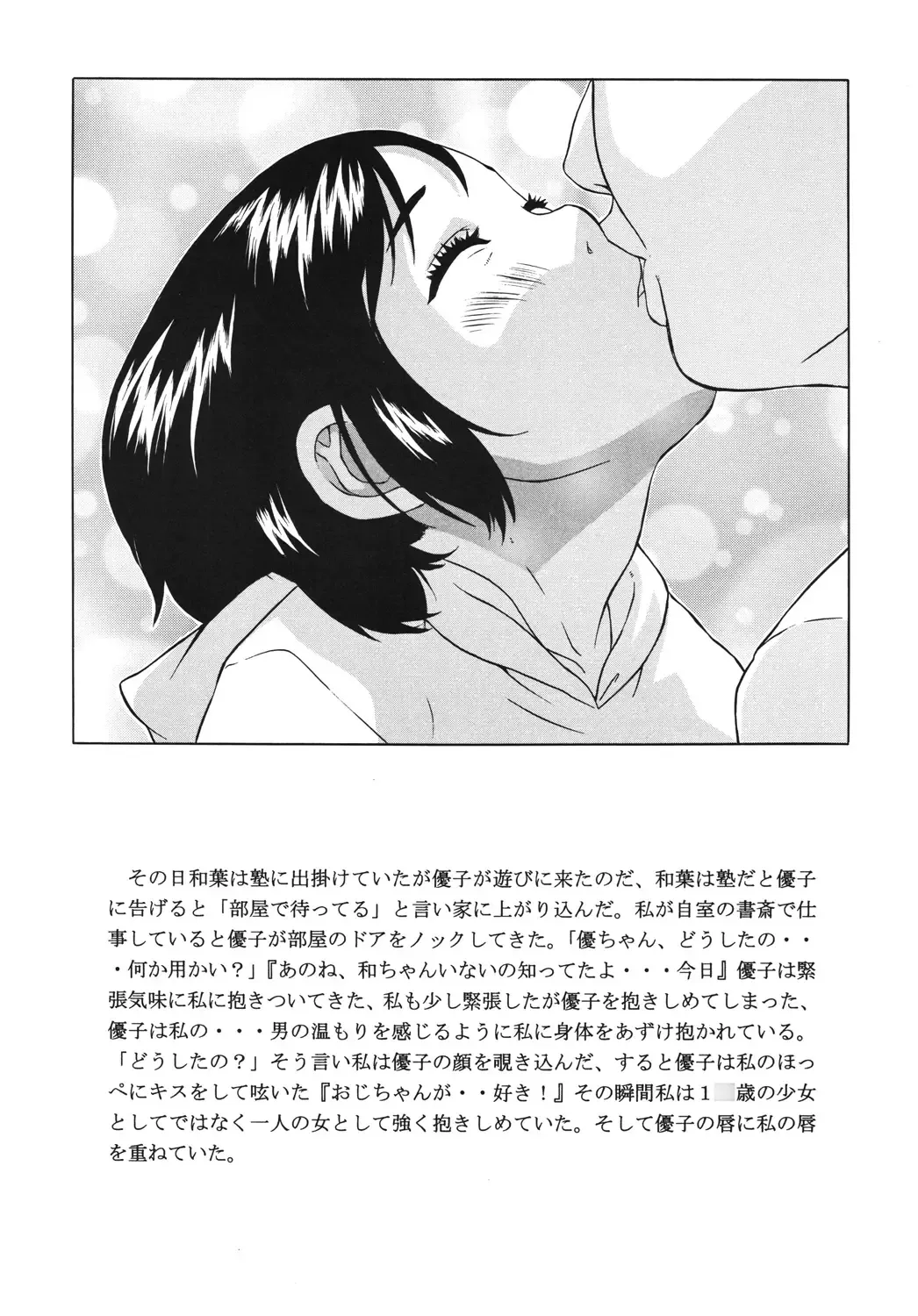 [Hayashibara Hikari] Shittori san to Tsurutsuru chan Fhentai - Page 8