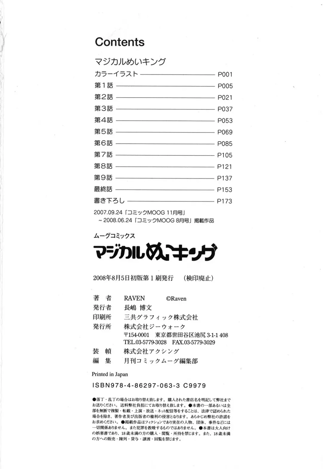 [Raven] MAGICAL MEI KING Fhentai - Page 92