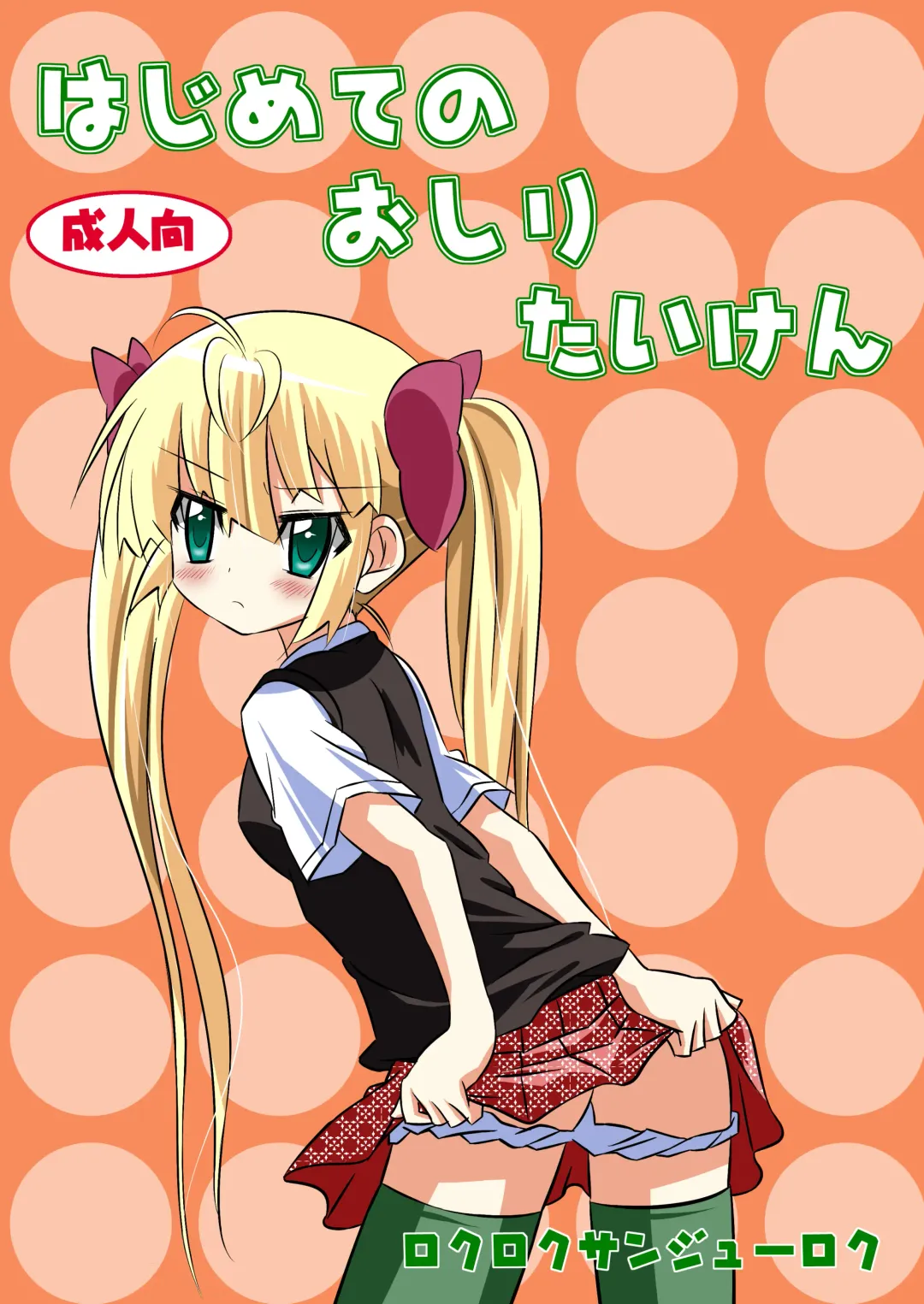 [Shimatarooo] Hajimete no Oshiri Taiken Fhentai - Page 1