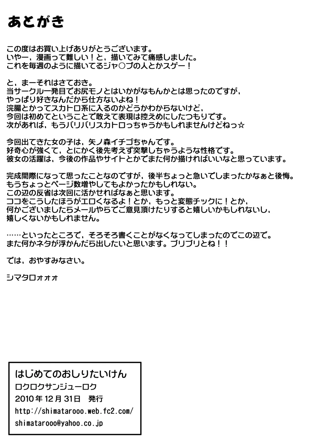 [Shimatarooo] Hajimete no Oshiri Taiken Fhentai - Page 10