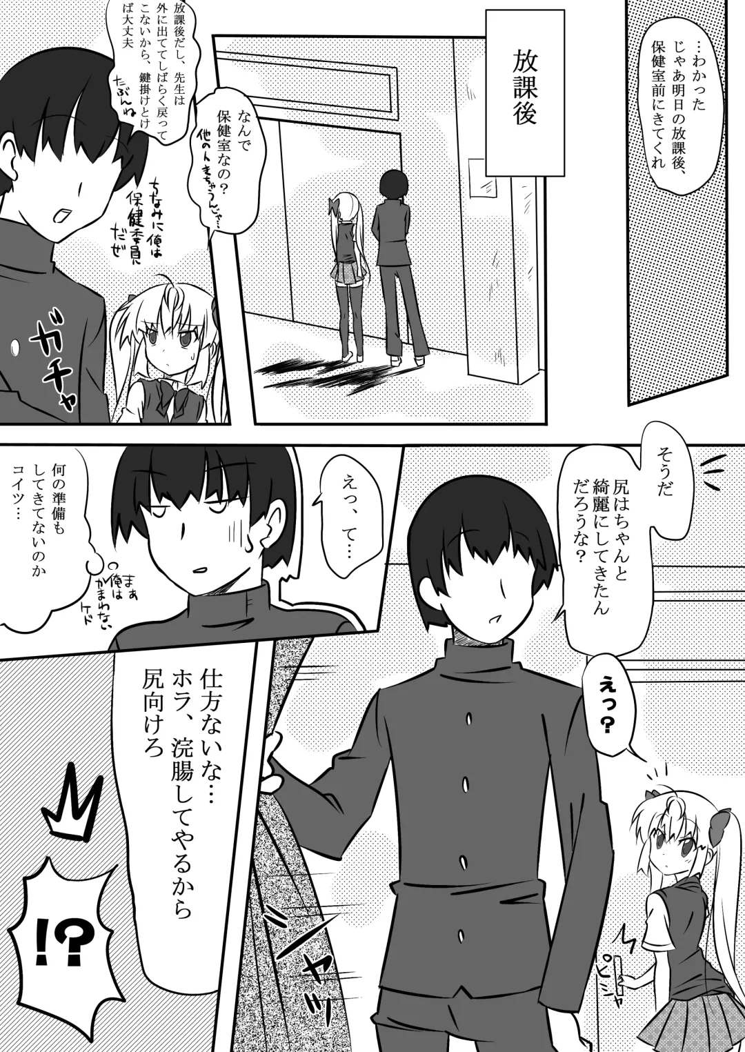 [Shimatarooo] Hajimete no Oshiri Taiken Fhentai - Page 4