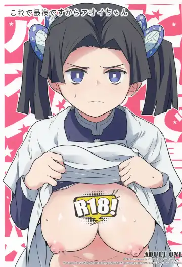 [Heriyama] Kore de Saigo desu kara Aoi-chan - Fhentai