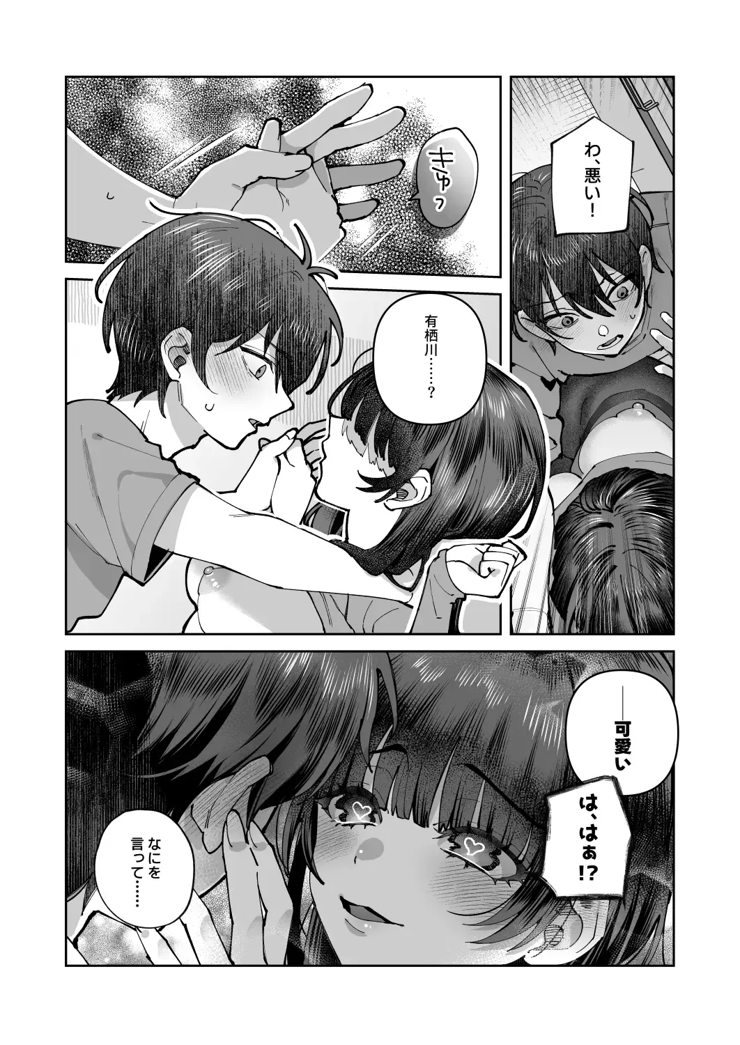 [Shinima] 君と秘密のアップロード2 Fhentai - Page 19