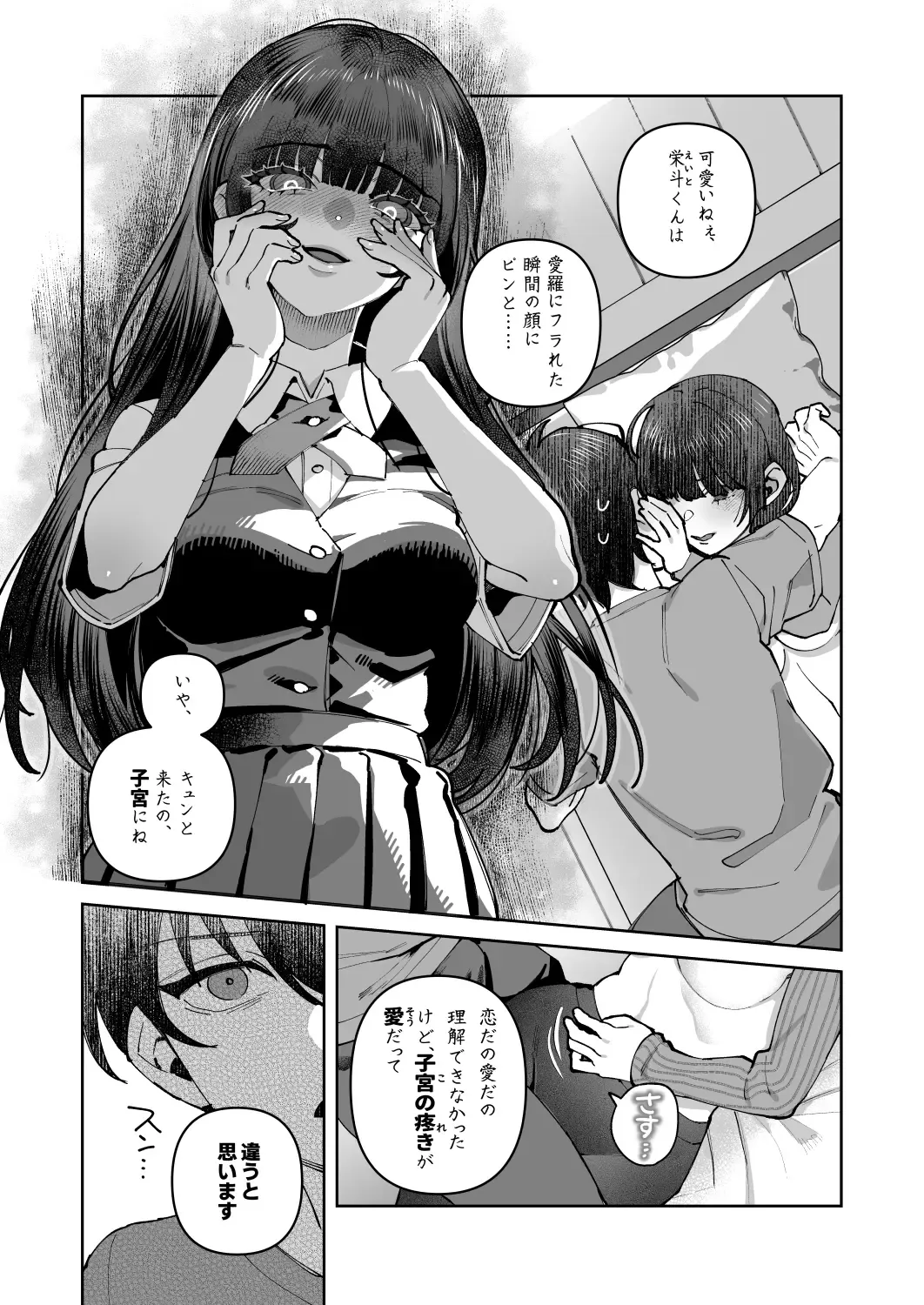 [Shinima] 君と秘密のアップロード2 Fhentai - Page 20