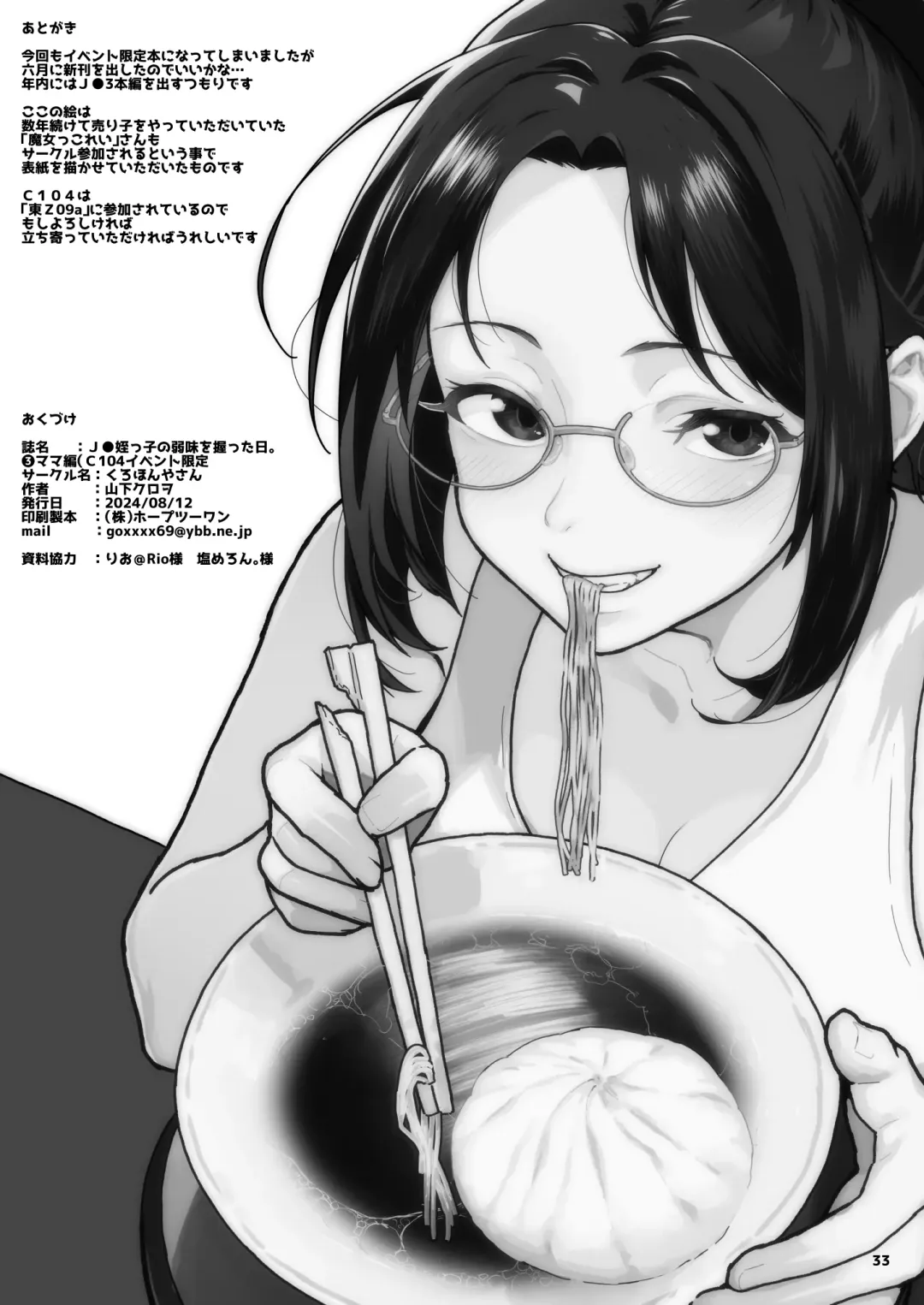 [Yamashita Kurowo] J〇姪っ子の弱味を握った日 ママ編 Fhentai - Page 32