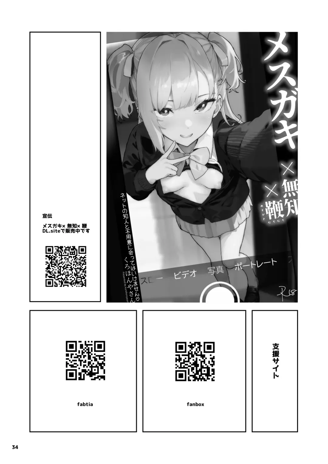 [Yamashita Kurowo] J〇姪っ子の弱味を握った日 ママ編 Fhentai - Page 33