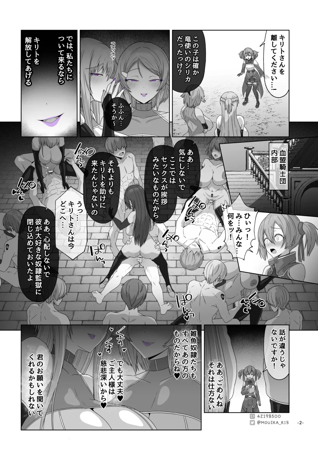 [Mouika] Sword Art ●nline ~EP.6 悪魔の下僕~ Fhentai - Page 2