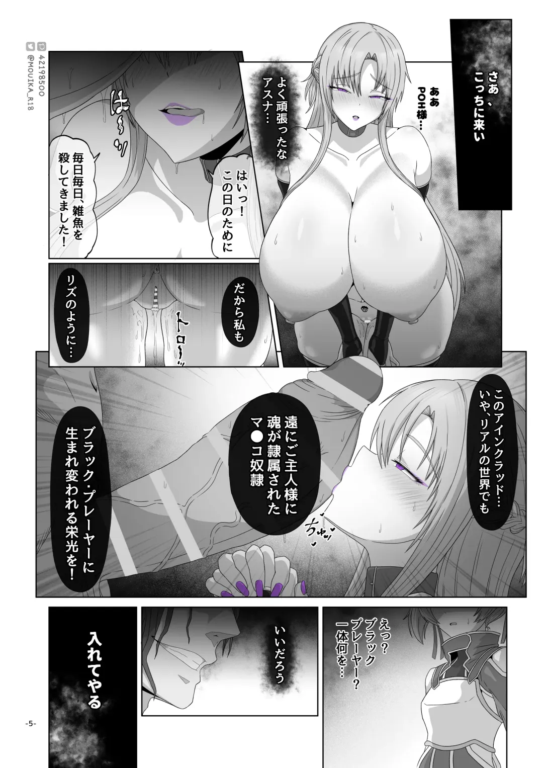 [Mouika] Sword Art ●nline ~EP.6 悪魔の下僕~ Fhentai - Page 5