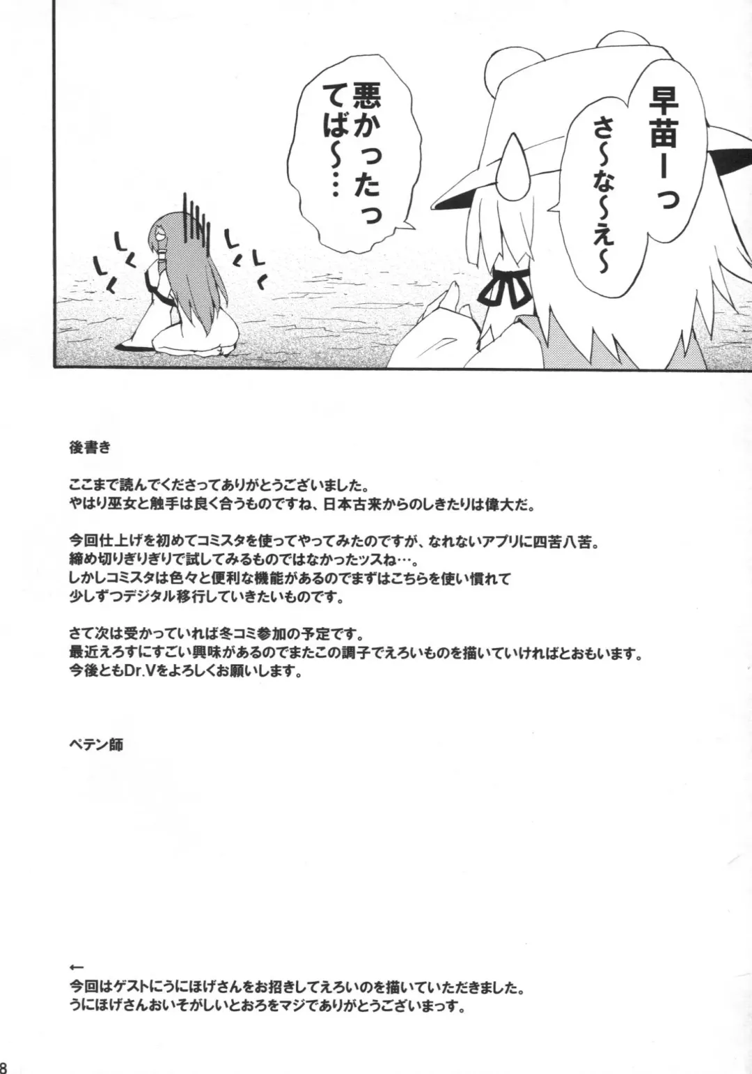 [Petenshi] Kochiya daYo! Zenshin Shugyou Fhentai - Page 18