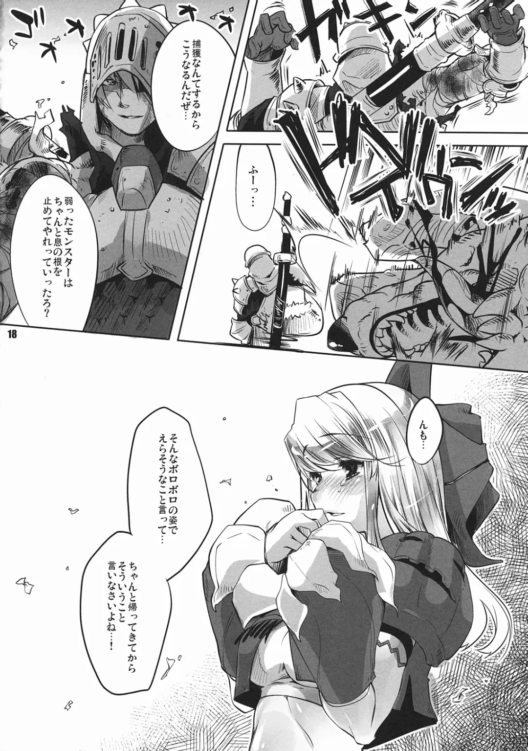 [Thomas] Kariyuku Mono Fhentai - Page 17