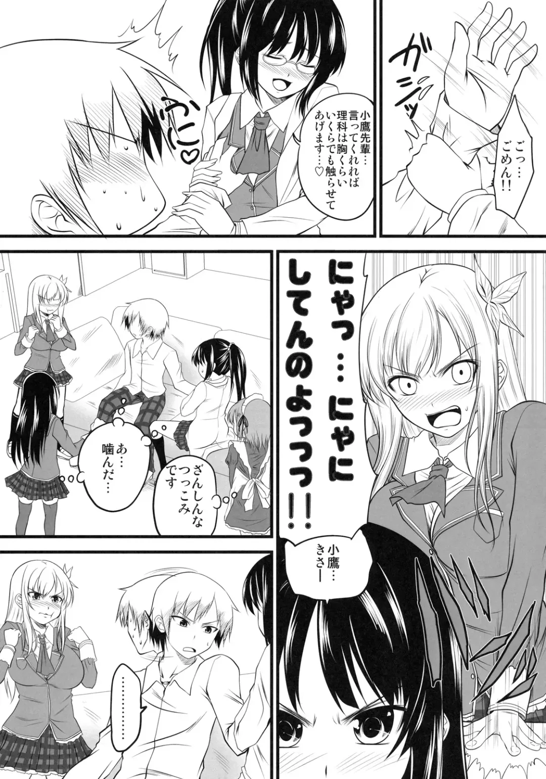 [Arsenal] Sena Route Fhentai - Page 6