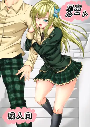 Read [Arsenal] Sena Route - Fhentai