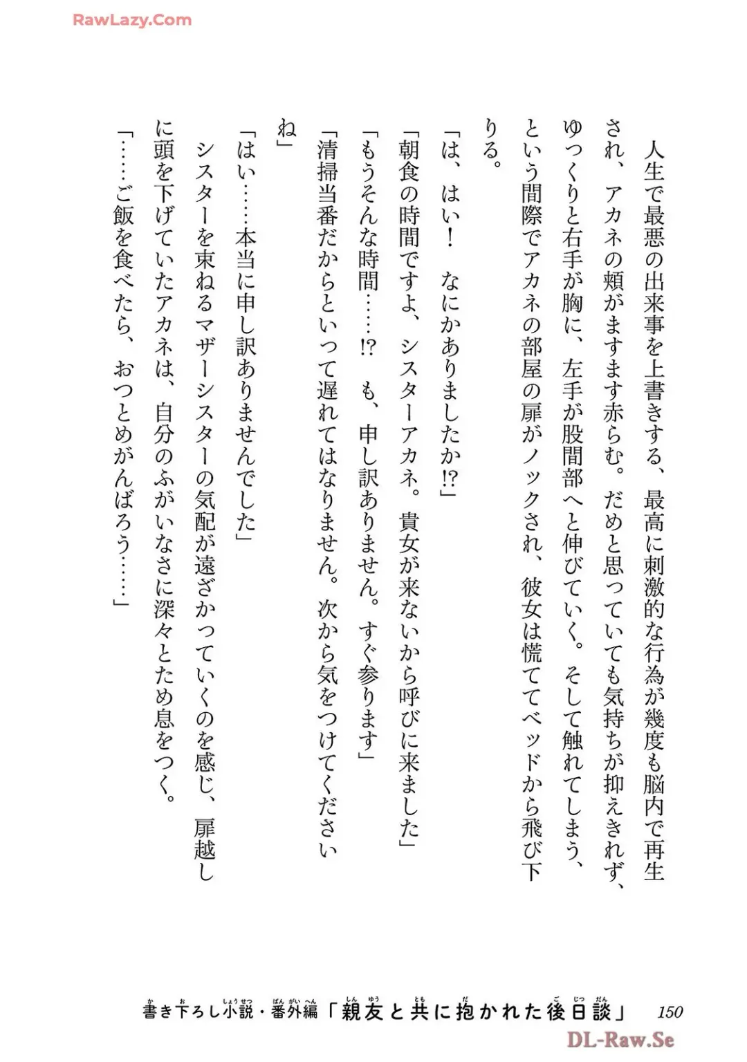 [Itosugi Masahiro - Makuwauni] Netori Mahoutsukai no Bouken Volume 4 Fhentai - Page 152