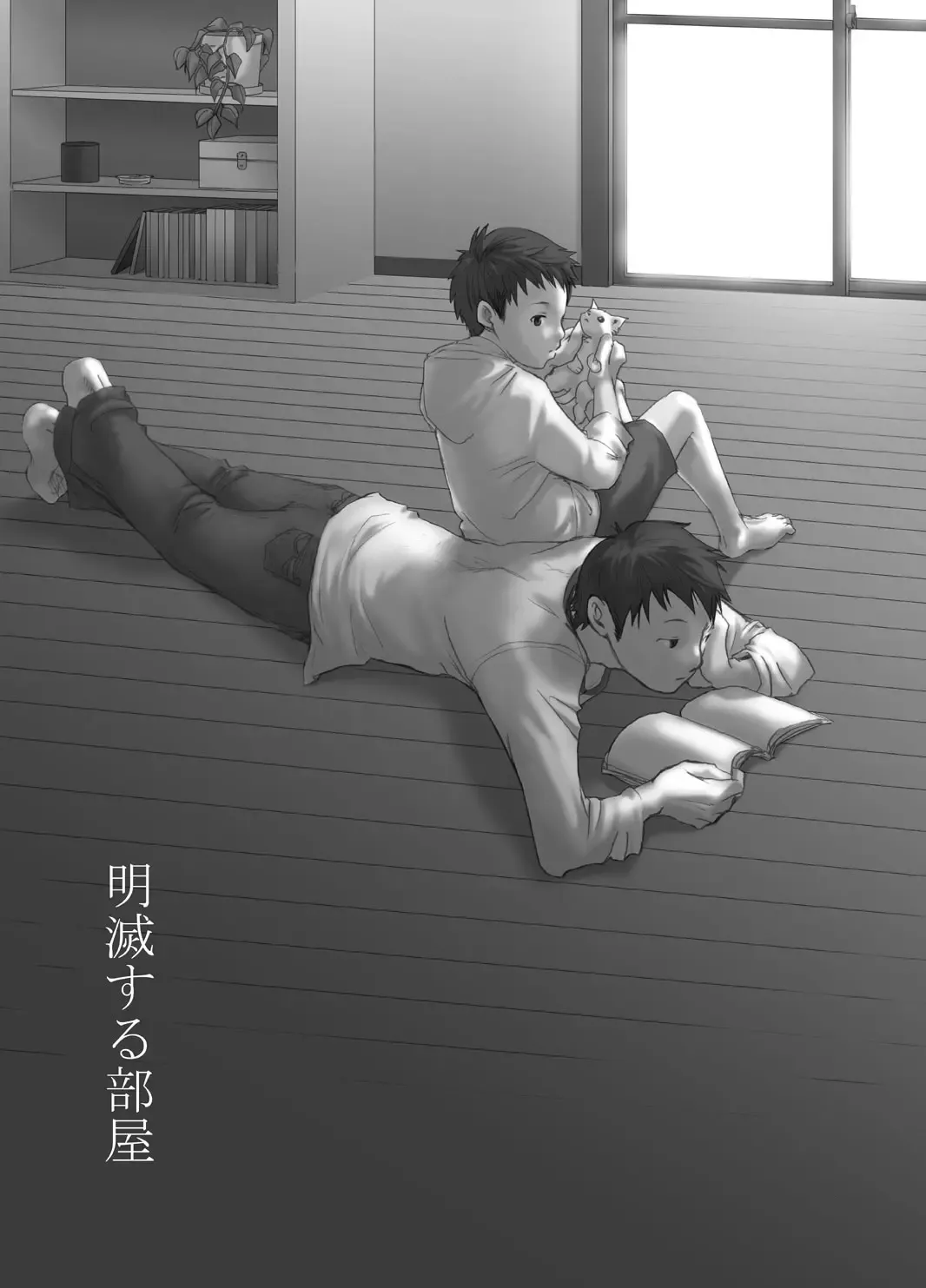 [Tsukumo Gou] Meimetsu Suru Heya Fhentai - Page 1