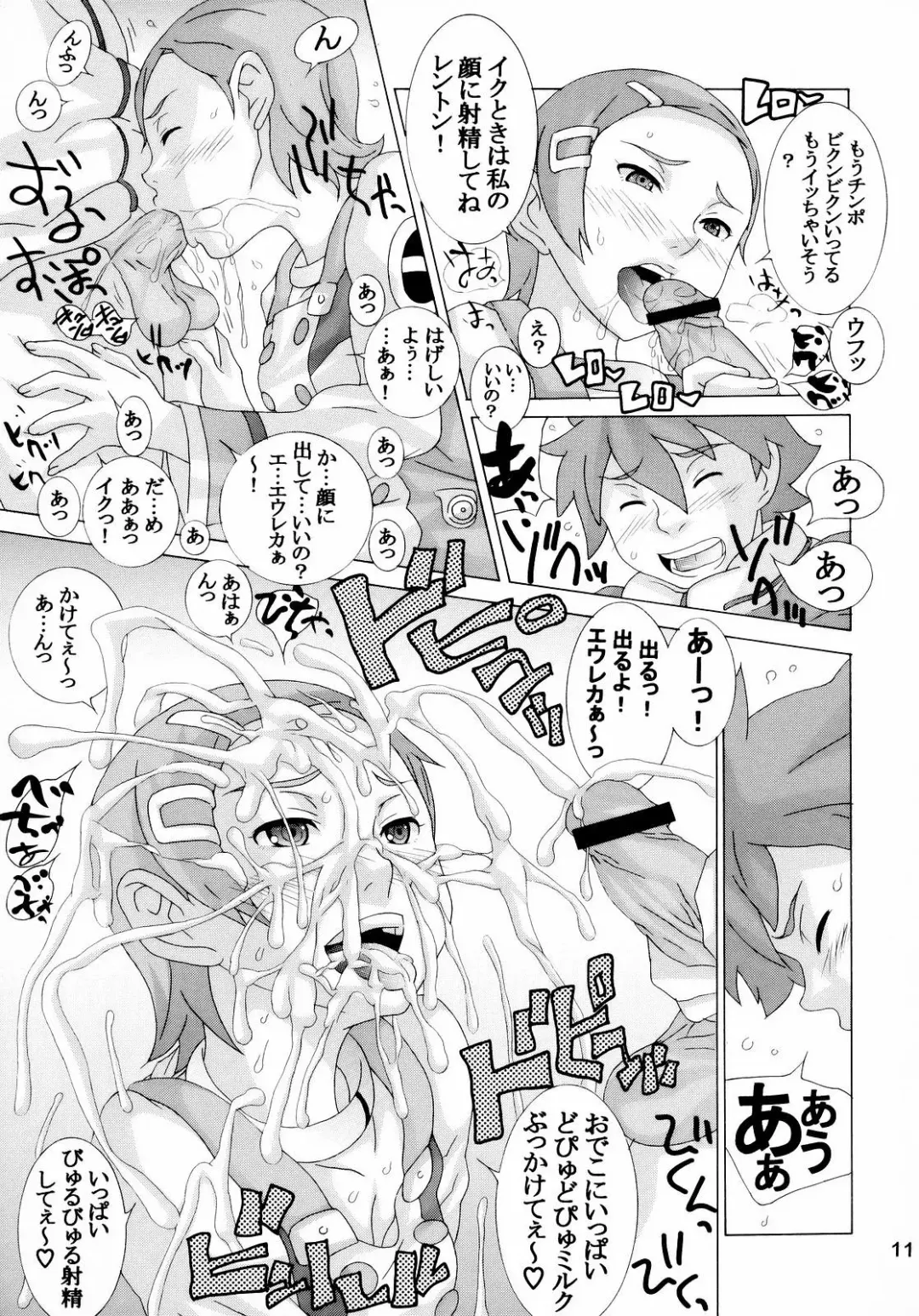 [Raijin Maru] Suki! Suki! Semen Fhentai - Page 10