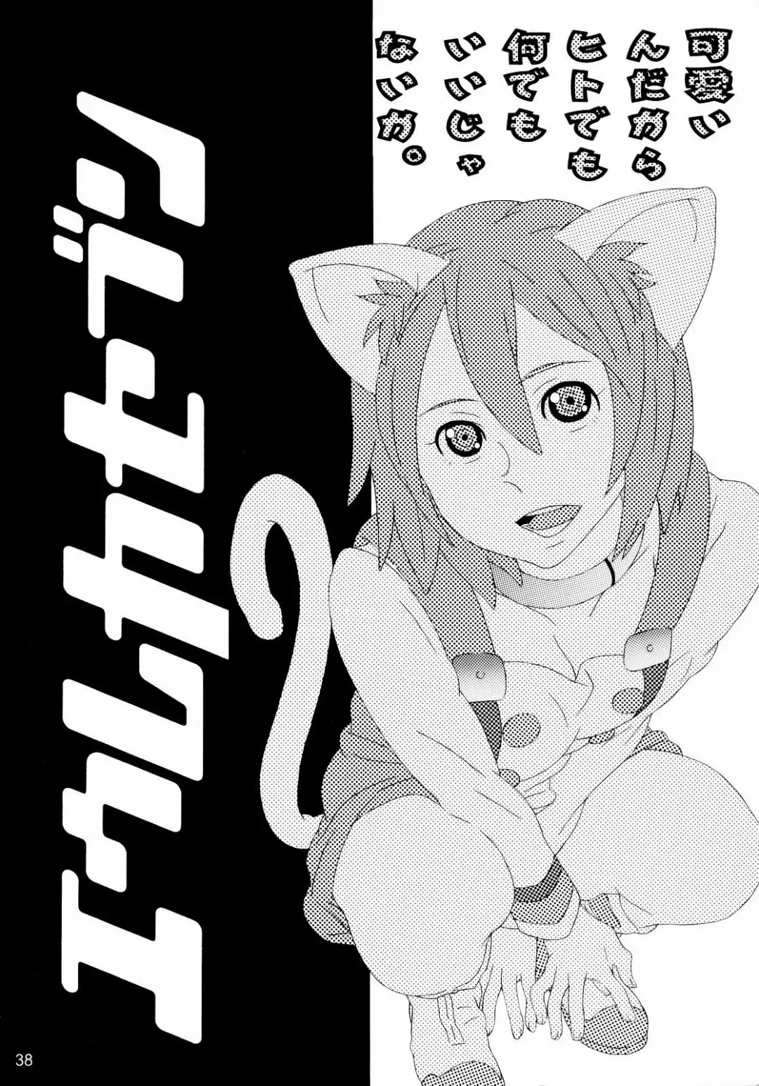 [Raijin Maru] Suki! Suki! Semen Fhentai - Page 37