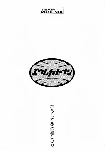 [Raijin Maru] Suki! Suki! Semen Fhentai - Page 2