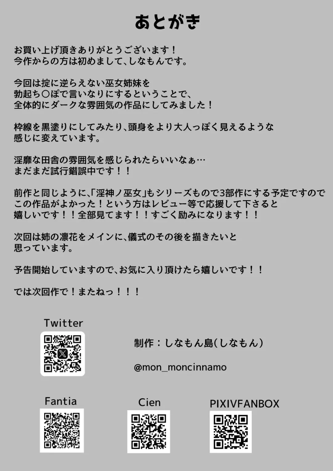 淫神ノ巫女～村の掟で勃起ちんぽに逆らえないでか乳巫女姉妹と神社に閉じ込められ…勃起しまくり種付けしまくりの3日間 Fhentai - Page 57