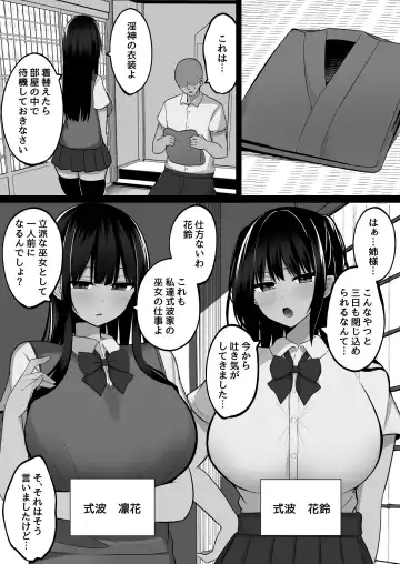 淫神ノ巫女～村の掟で勃起ちんぽに逆らえないでか乳巫女姉妹と神社に閉じ込められ…勃起しまくり種付けしまくりの3日間 Fhentai - Page 3