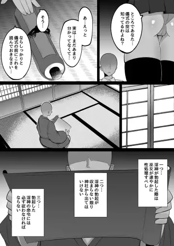 淫神ノ巫女～村の掟で勃起ちんぽに逆らえないでか乳巫女姉妹と神社に閉じ込められ…勃起しまくり種付けしまくりの3日間 Fhentai - Page 5