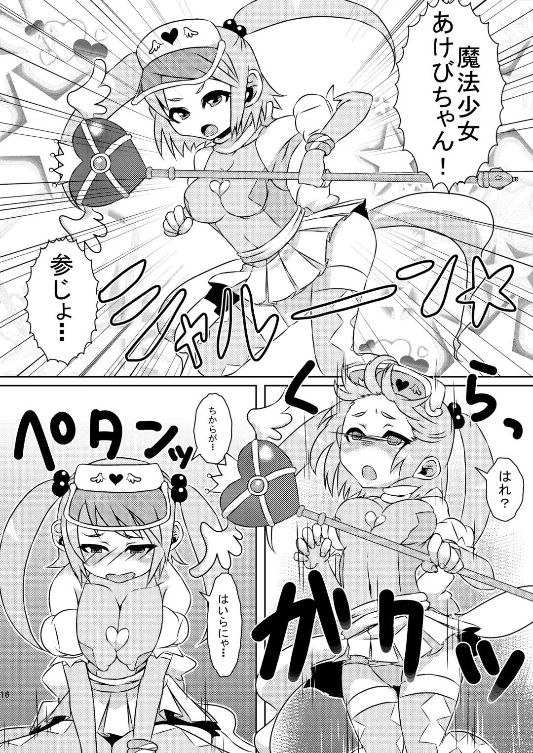 [Rir] 魔法少女あけびちゃん～ペドルーの襲来～ Fhentai - Page 16