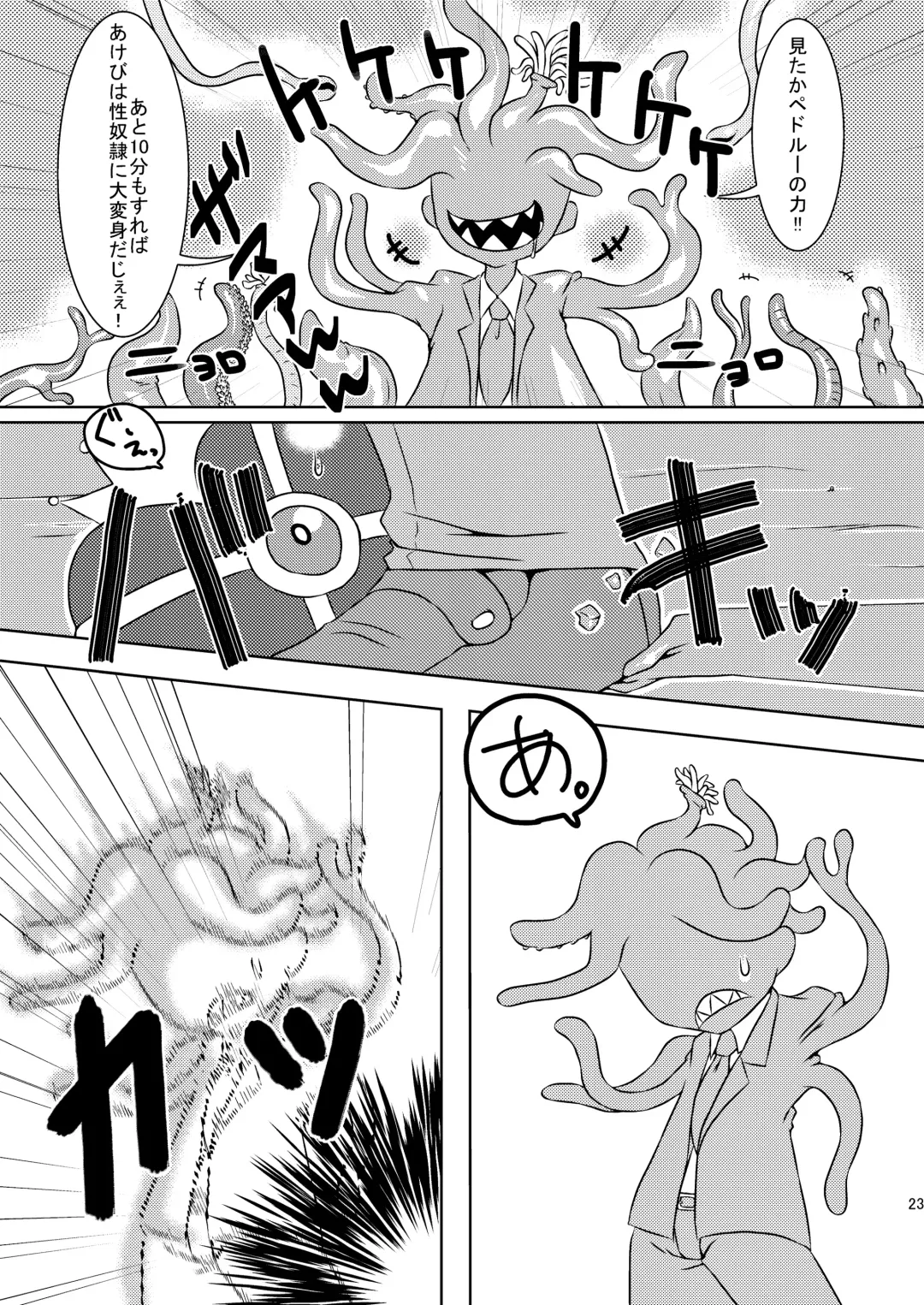 [Rir] 魔法少女あけびちゃん～ペドルーの襲来～ Fhentai - Page 23