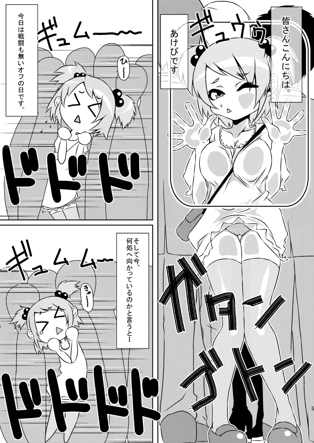 [Rir] 魔法少女あけびちゃん～ペドルーの襲来～ Fhentai - Page 5