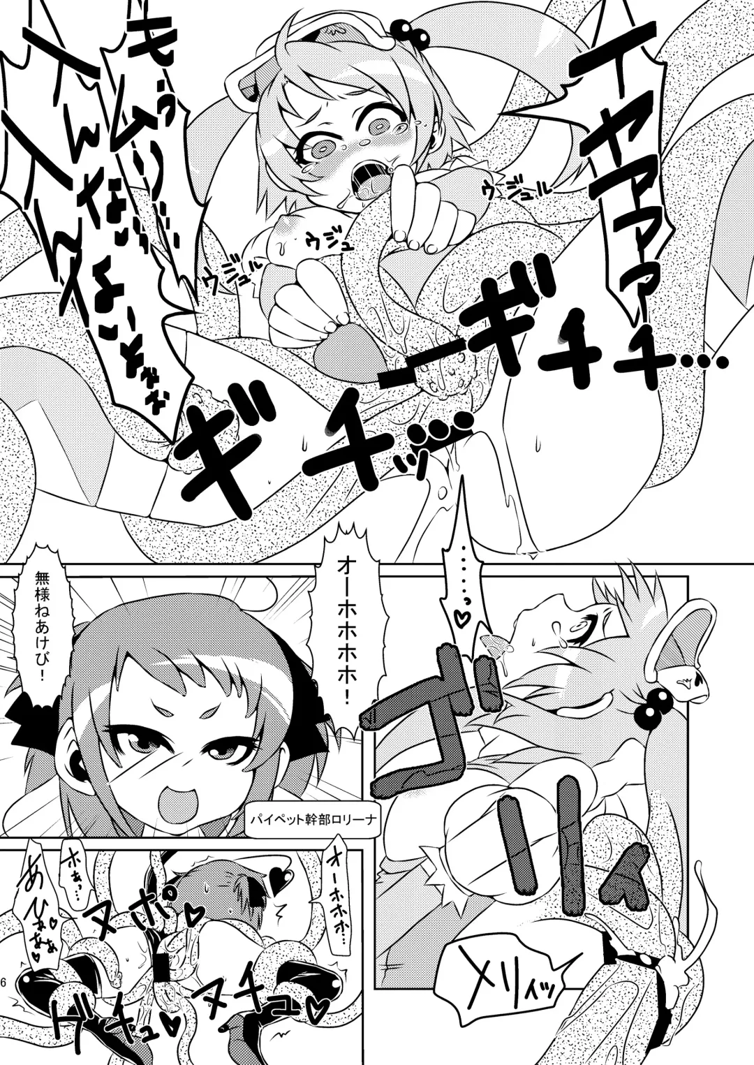 [Rir] 魔法少女あけびちゃん～ペドルーの襲来～ Fhentai - Page 6