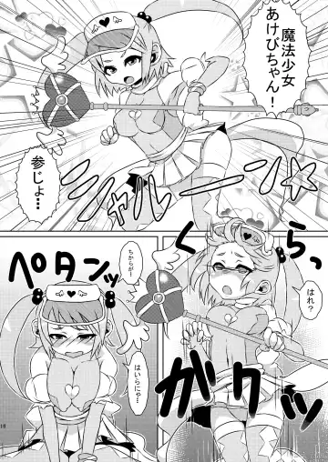 [Rir] 魔法少女あけびちゃん～ペドルーの襲来～ Fhentai - Page 16