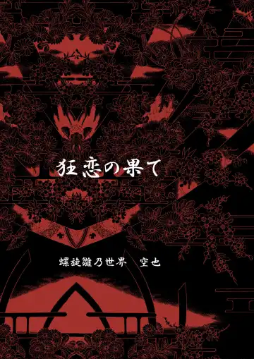 [Kuuya] Kyouren no Hate Fhentai - Page 79