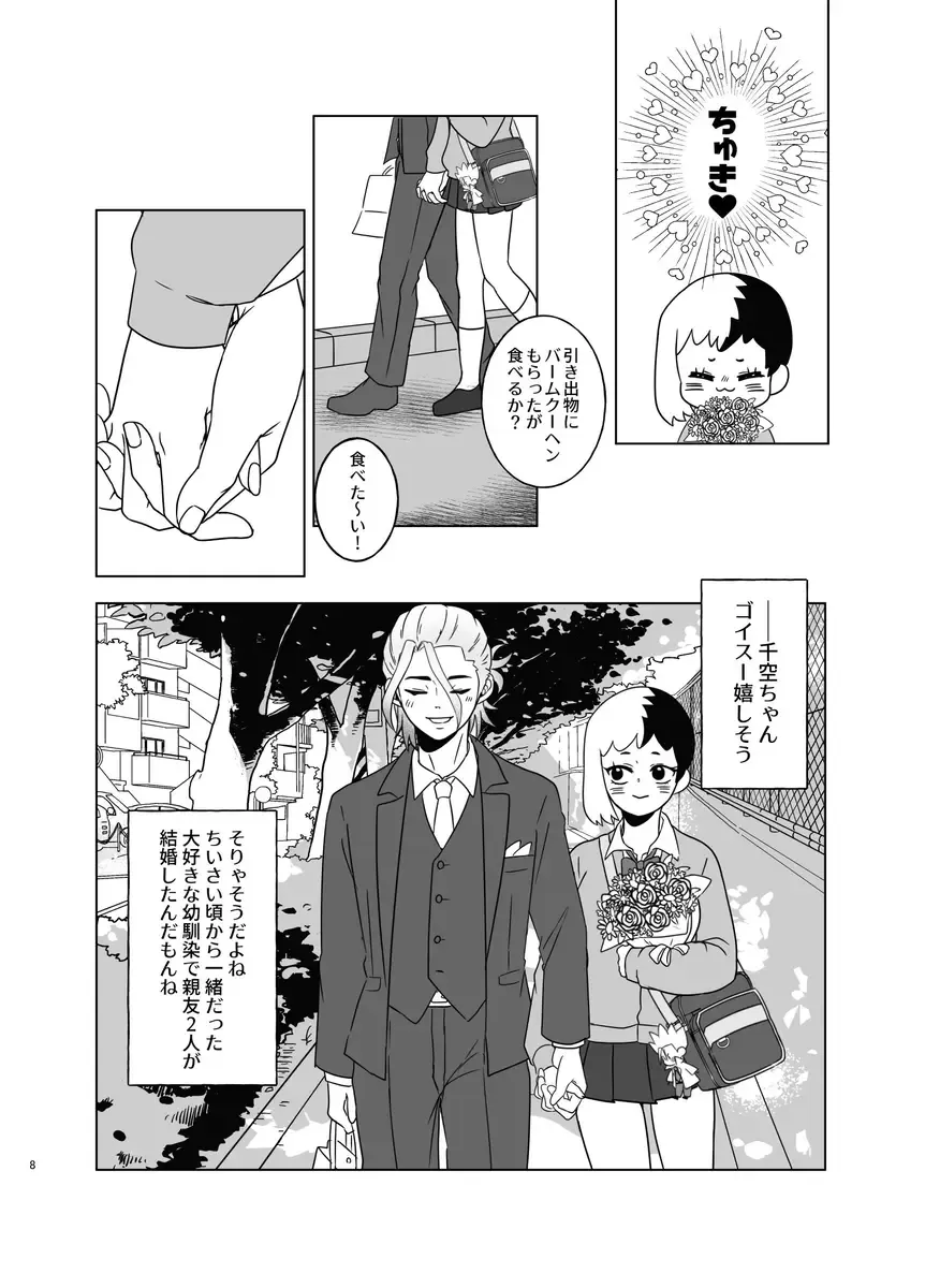 [Toma] Hanayome shugyō wa yoru ￮ i kara Fhentai - Page 5