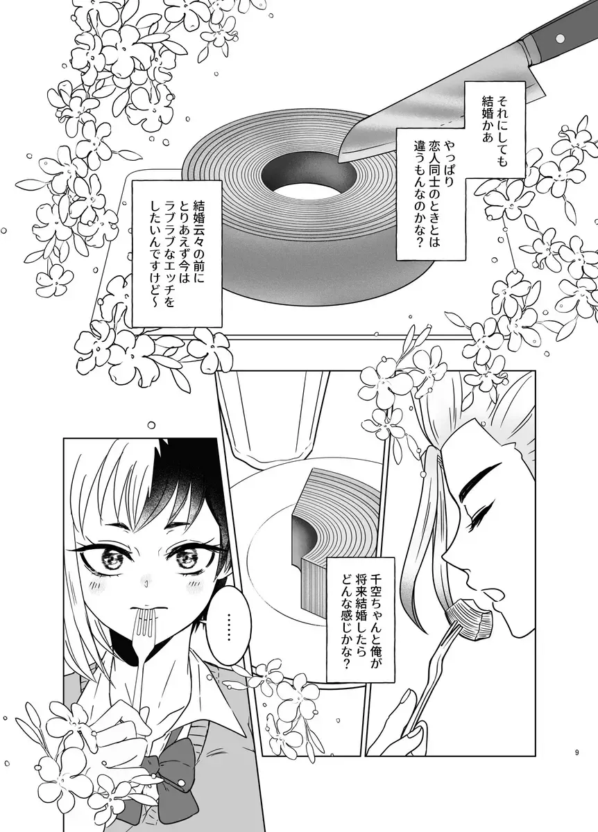 [Toma] Hanayome shugyō wa yoru ￮ i kara Fhentai - Page 6
