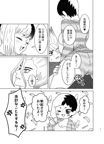 [Toma] Hanayome shugyō wa yoru ￮ i kara Fhentai - Page 17