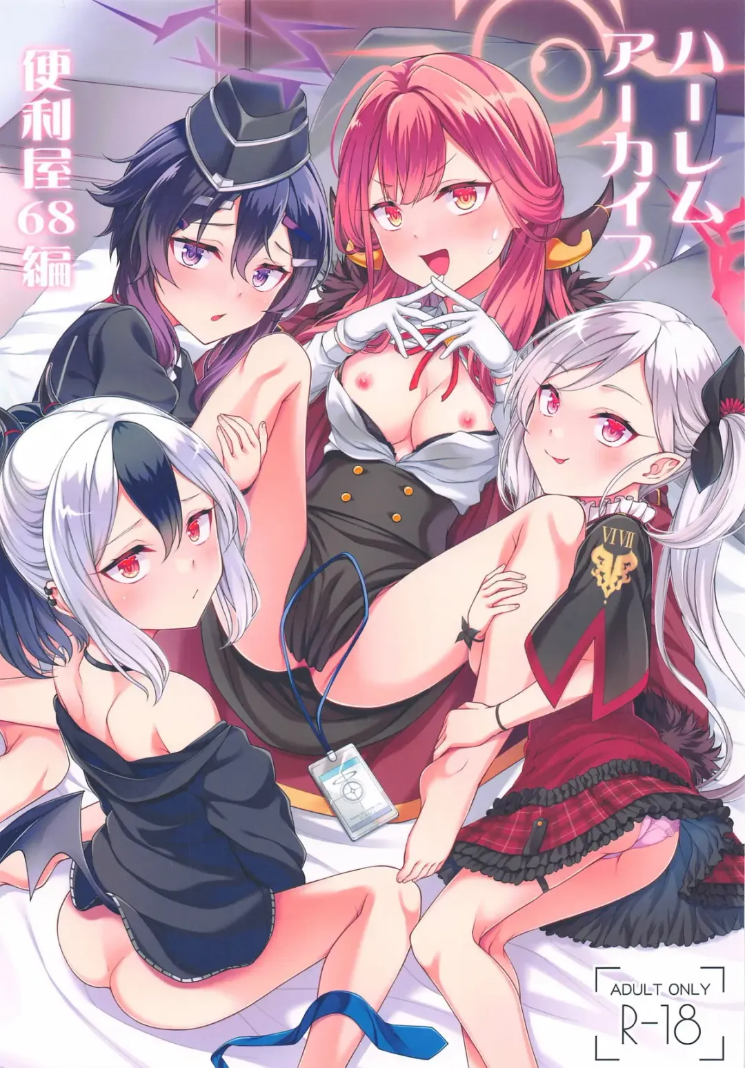 [Teruwi] Harem Archive Benriya 68 Hen Fhentai - Page 1