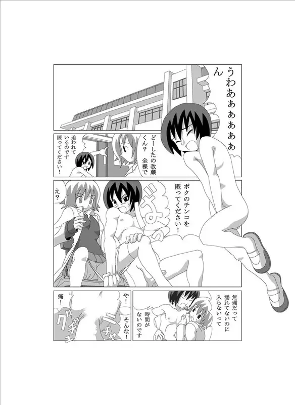 [Gachonjirou] かってに改蔵まんが Fhentai - Page 2