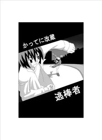 Read [Gachonjirou] かってに改蔵まんが - Fhentai