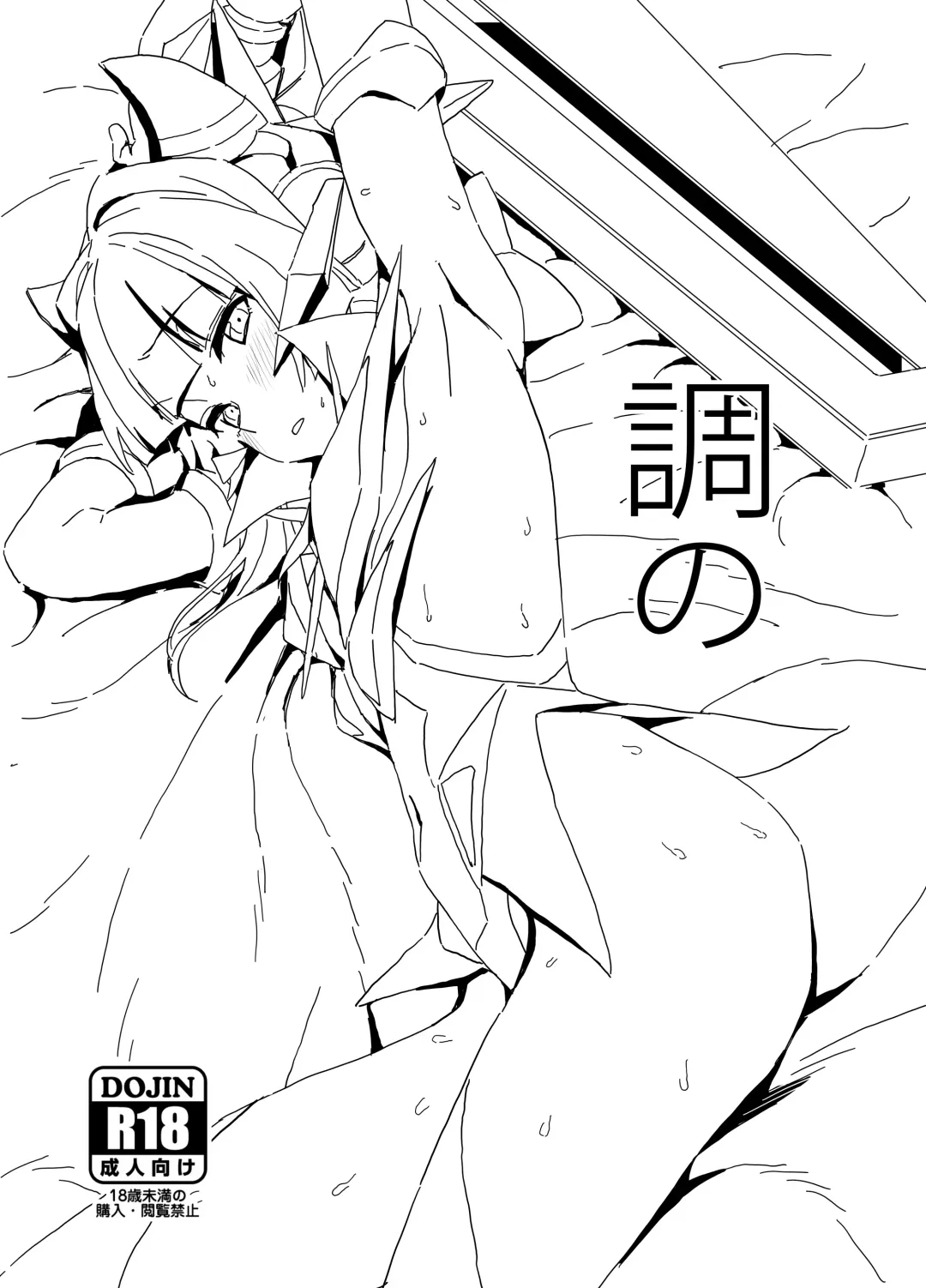 [Inai] Shirabe no Fhentai - Page 1