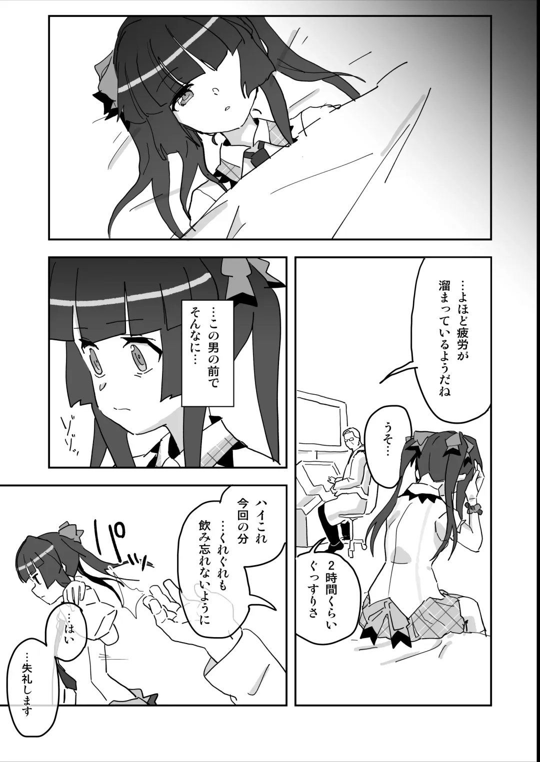 [Inai] 調ちゃん睡姦 Fhentai - Page 16