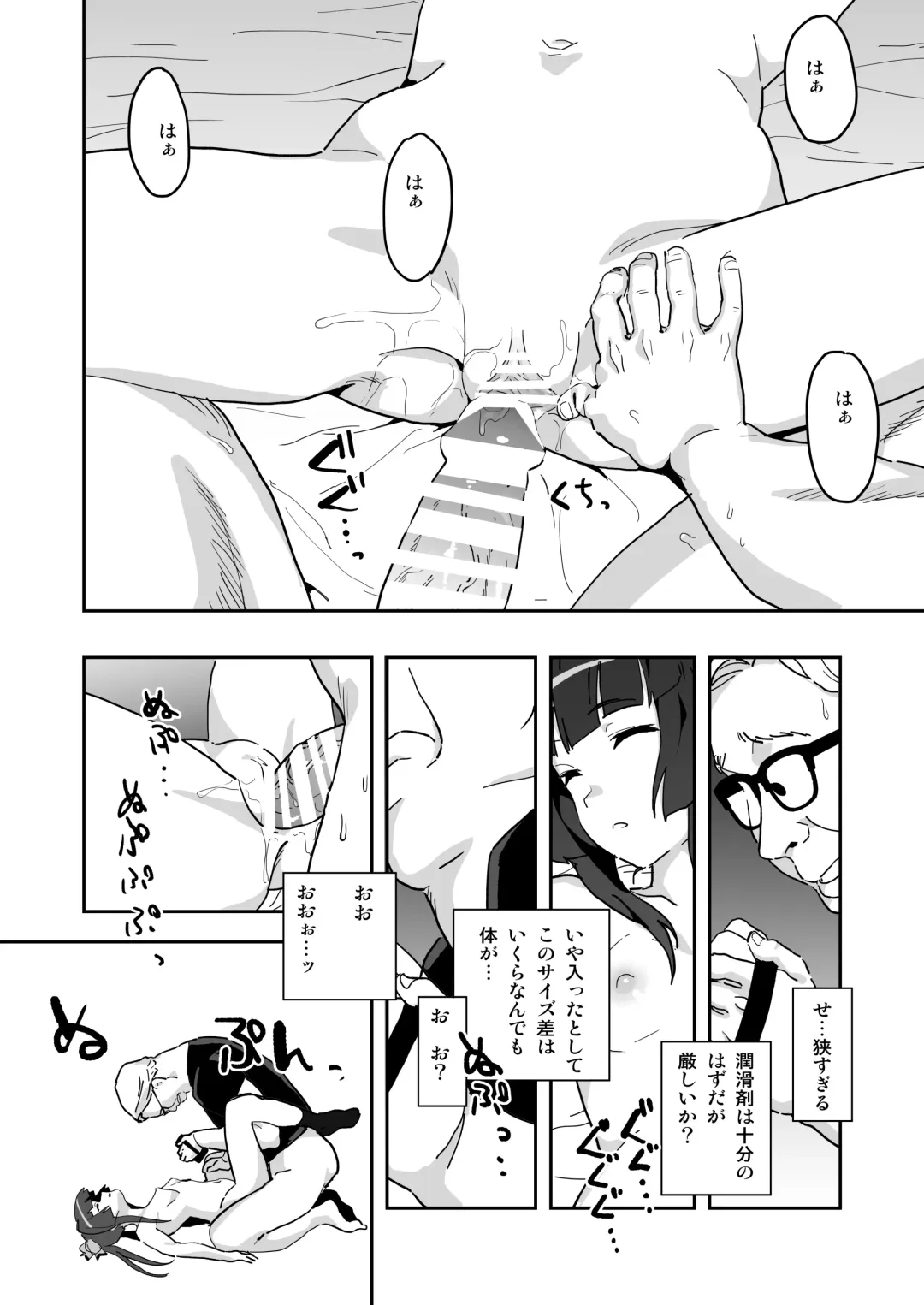 [Inai] 調ちゃん睡姦 Fhentai - Page 9