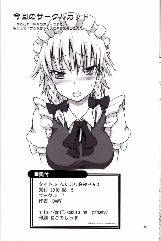 [Dawy] Futanari Sakuya-san 3 Fhentai - Page 21