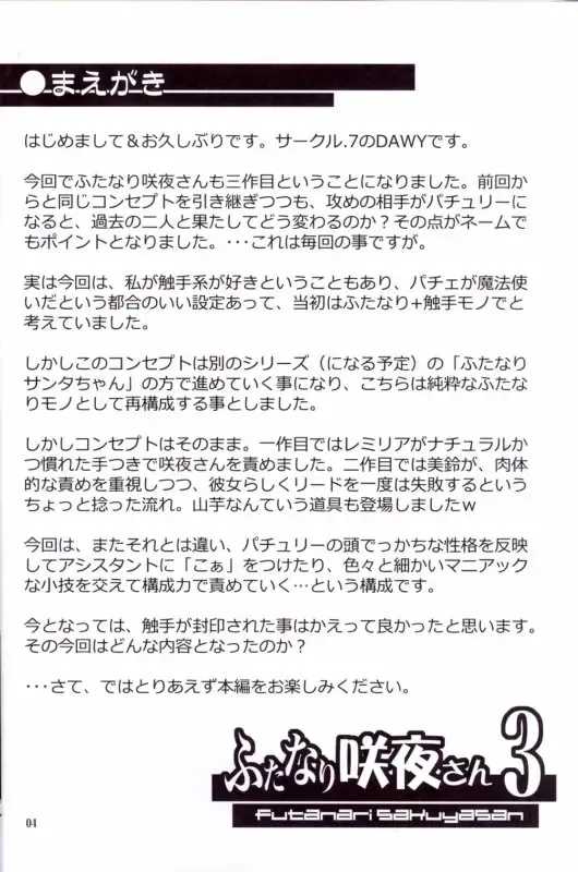 [Dawy] Futanari Sakuya-san 3 Fhentai - Page 3