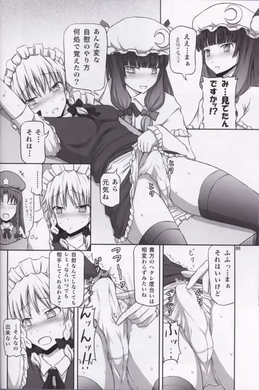 [Dawy] Futanari Sakuya-san 3 Fhentai - Page 7