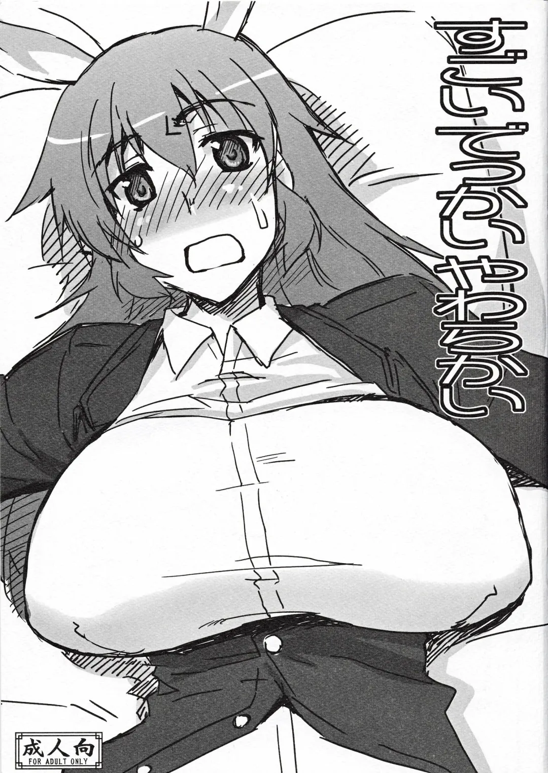 [Seura Isago] Sugoi Dekkai Yawarakai Fhentai - Page 1