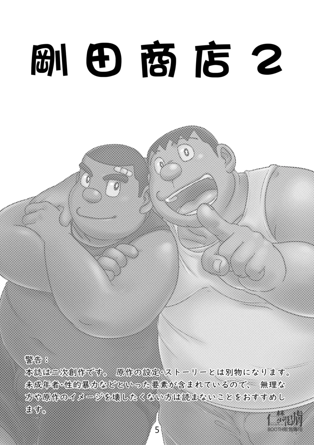 Gouda General Store 2 Fhentai - Page 5