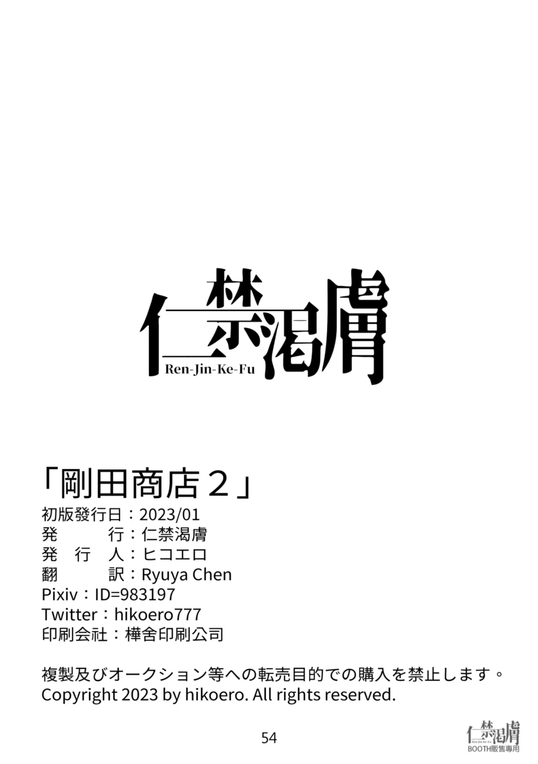 Gouda General Store 2 Fhentai - Page 54