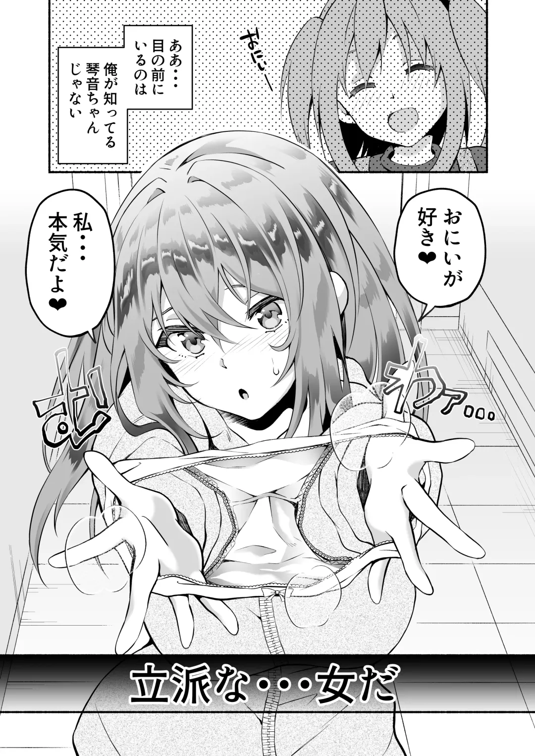 "Onii…Daisuki" ~Hisabisa ni Saikai Shitara Dosukebe JD ni Natteita Yome no Imouto ni Shiboritorare Makuru Uwaki SEX~ Fhentai - Page 36