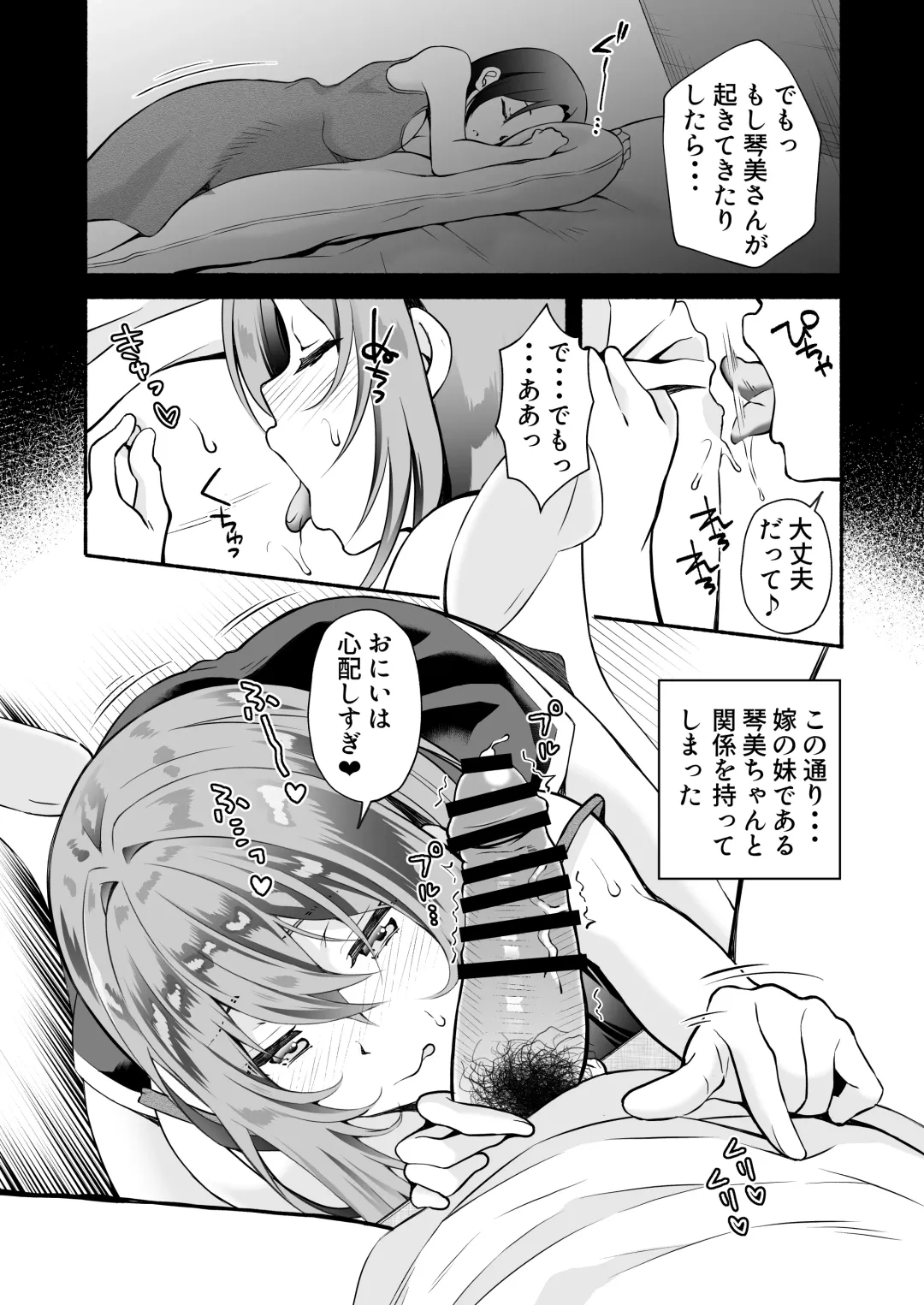 "Onii…Daisuki" ~Hisabisa ni Saikai Shitara Dosukebe JD ni Natteita Yome no Imouto ni Shiboritorare Makuru Uwaki SEX~ Fhentai - Page 4