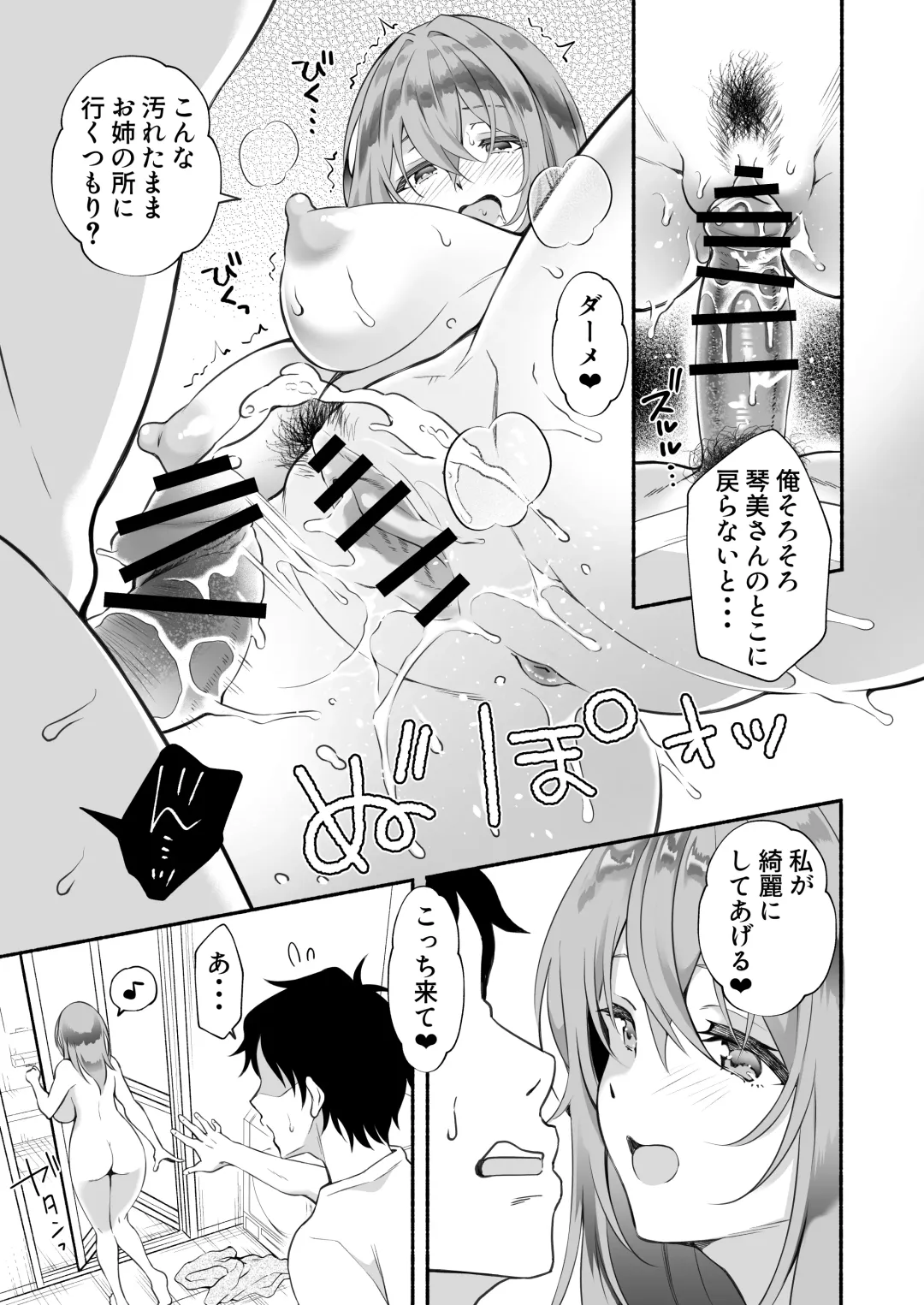 "Onii…Daisuki" ~Hisabisa ni Saikai Shitara Dosukebe JD ni Natteita Yome no Imouto ni Shiboritorare Makuru Uwaki SEX~ Fhentai - Page 54