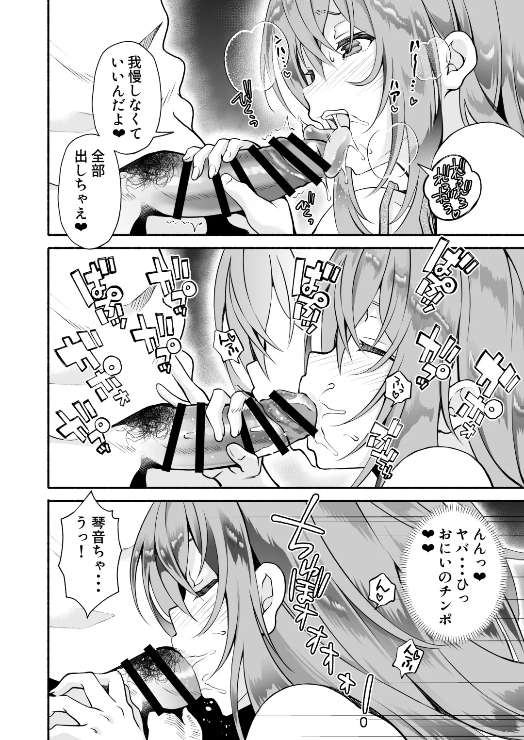 "Onii…Daisuki" ~Hisabisa ni Saikai Shitara Dosukebe JD ni Natteita Yome no Imouto ni Shiboritorare Makuru Uwaki SEX~ Fhentai - Page 7